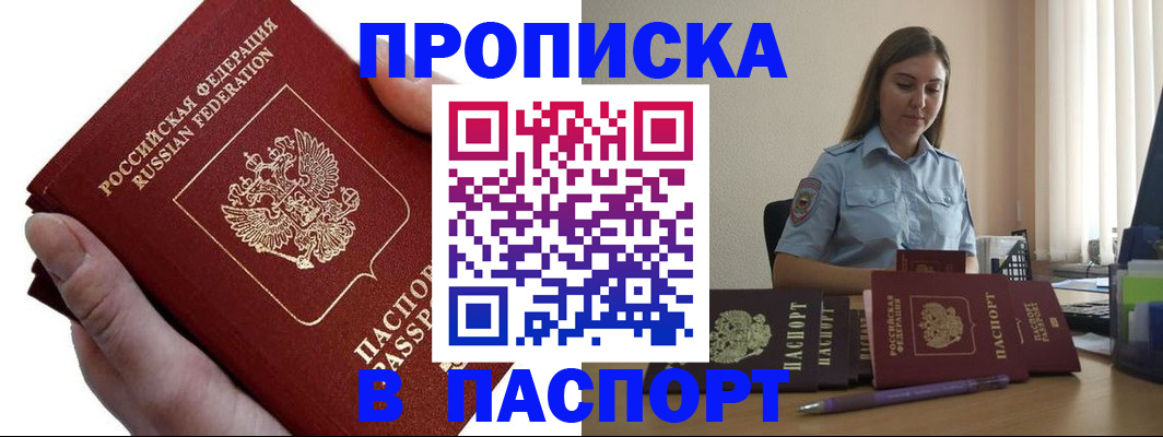 прописка для кредита в Старой Руссе