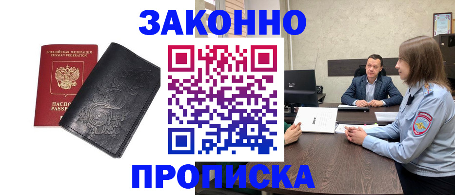 прописка для работы в Старой Руссе