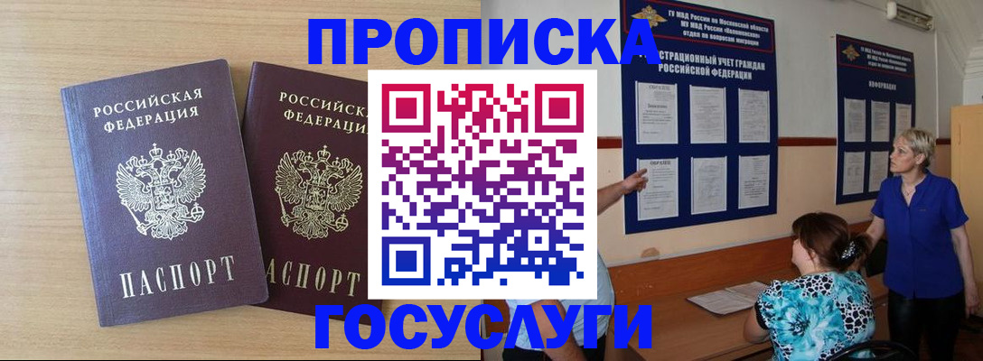 временная регистрация для школы в Старой Руссе